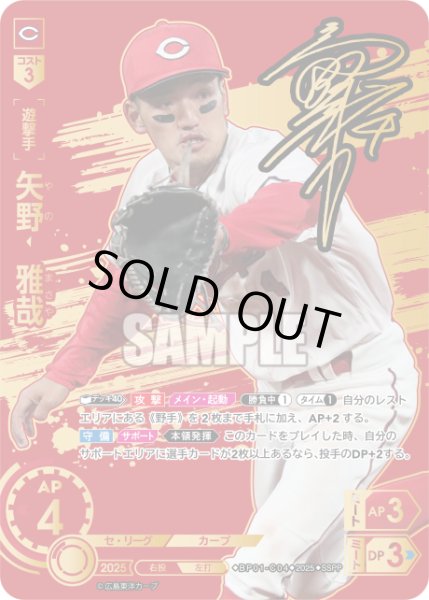 画像1: ★スペシャルパラレル★矢野　雅哉[PDO_BP01-C04_SSPP] (1)