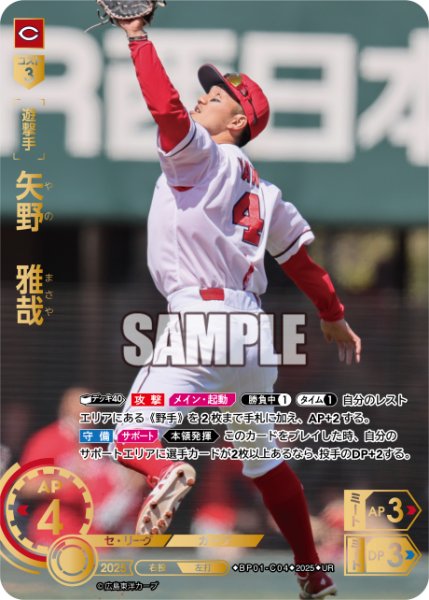 画像1: ★パラレル★矢野　雅哉[PDO_BP01-C04_UR] (1)