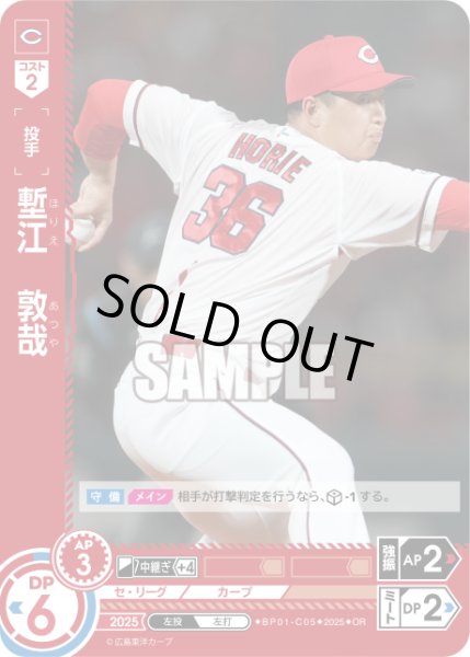 画像1: ★パラレル★塹江　敦哉[PDO_BP01-C05_OR] (1)