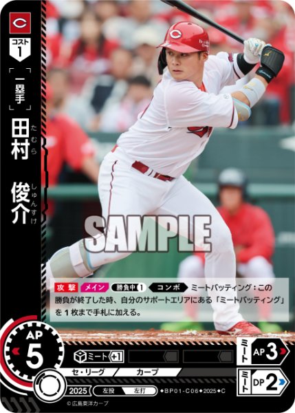 画像1: 田村　俊介[PDO_BP01-C06_C] (1)