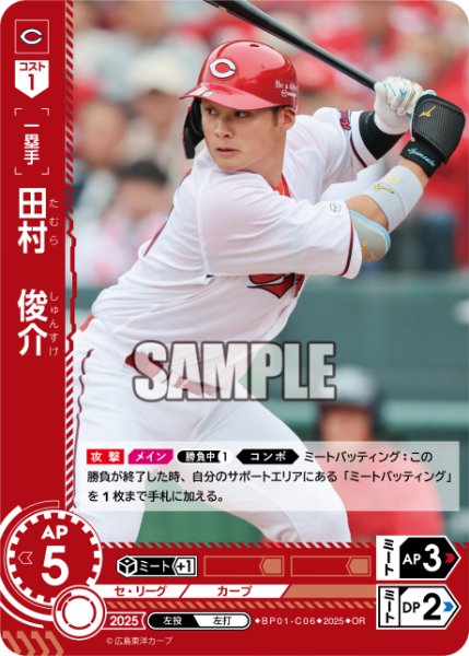 画像1: ★パラレル★田村　俊介[PDO_BP01-C06_OR] (1)