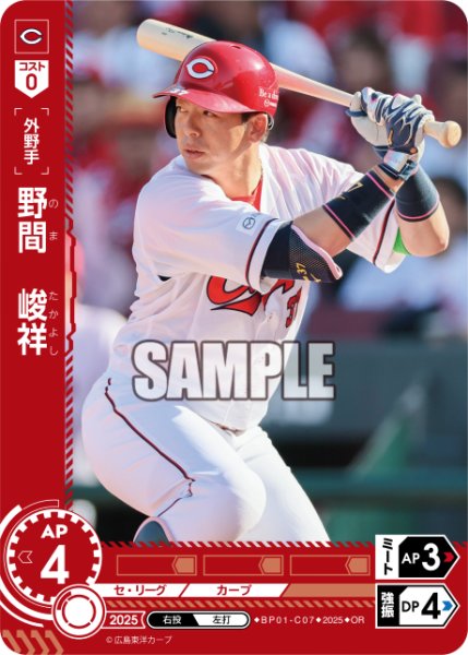 画像1: ★パラレル★野間　峻祥[PDO_BP01-C07_OR] (1)