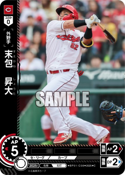 画像1: 末包　昇大[PDO_BP01-C08_C] (1)