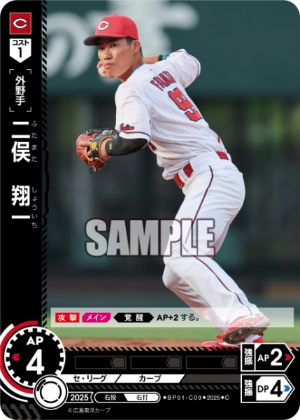 画像1: 二俣　翔一[PDO_BP01-C09_C] (1)