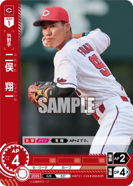 画像1: ★パラレル★二俣　翔一[PDO_BP01-C09_OR] (1)