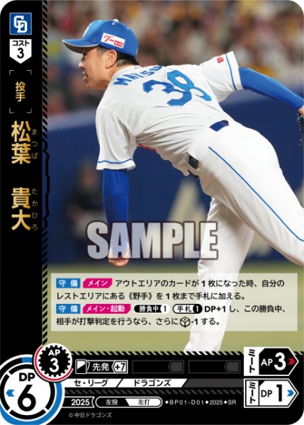 画像1: 松葉　貴大[PDO_BP01-D01_SR] (1)