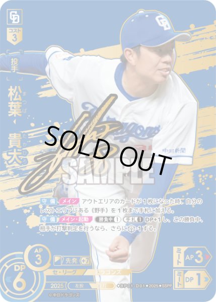 画像1: ★スペシャルパラレル★松葉　貴大[PDO_BP01-D01_SSPP] (1)