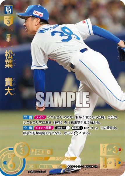 画像1: ★パラレル★松葉　貴大[PDO_BP01-D01_UR] (1)