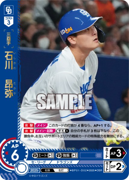 画像1: ★パラレル★石川　昂弥[PDO_BP01-D02_OSR] (1)