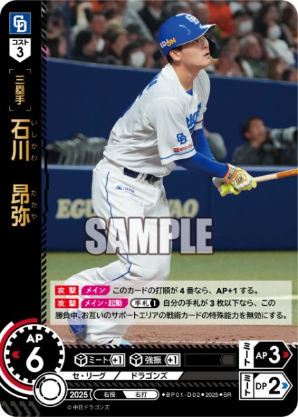 画像1: 石川　昂弥[PDO_BP01-D02_SR] (1)