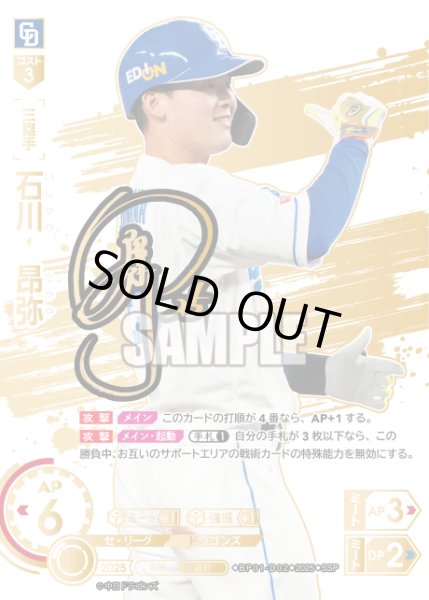 画像1: ★スペシャルパラレル★石川　昂弥[PDO_BP01-D02_SSP] (1)