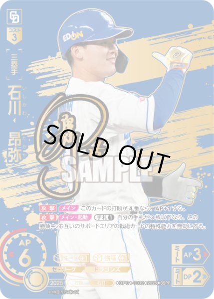 画像1: ★スペシャルパラレル★石川　昂弥[PDO_BP01-D02_SSPP] (1)