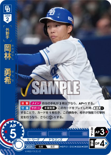 画像1: ★パラレル★岡林　勇希[PDO_BP01-D03_OSR] (1)