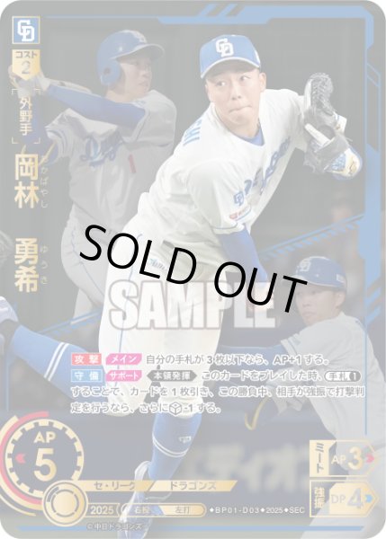 画像1: ★スペシャルパラレル★岡林　勇希[PDO_BP01-D03_SEC] (1)