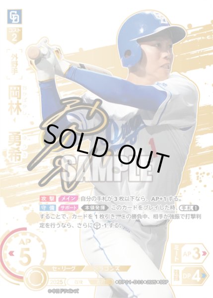 画像1: ★スペシャルパラレル★岡林　勇希[PDO_BP01-D03_SSP] (1)