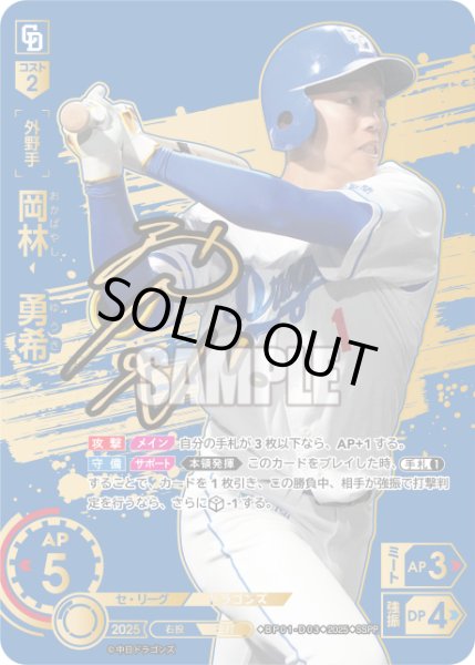 画像1: ★スペシャルパラレル★岡林　勇希[PDO_BP01-D03_SSPP] (1)