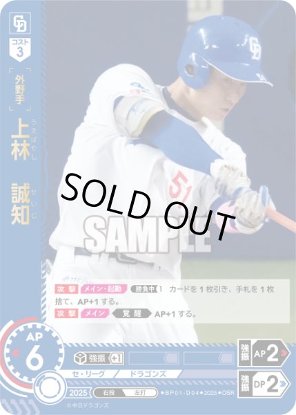 画像1: ★パラレル★上林　誠知[PDO_BP01-D04_OSR] (1)