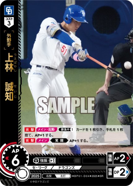 画像1: 上林　誠知[PDO_BP01-D04_SR] (1)