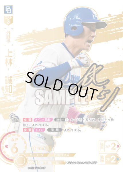 画像1: ★スペシャルパラレル★上林　誠知[PDO_BP01-D04_SSP] (1)