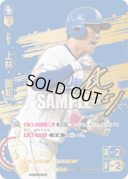 画像1: ★スペシャルパラレル★上林　誠知[PDO_BP01-D04_SSPP] (1)