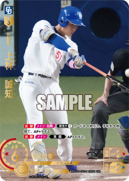画像1: ★パラレル★上林　誠知[PDO_BP01-D04_UR] (1)
