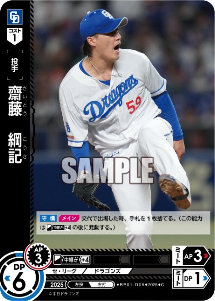 画像1: 齋藤　綱記[PDO_BP01-D05_C] (1)