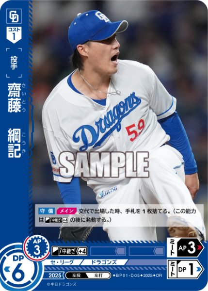 画像1: ★パラレル★齋藤　綱記[PDO_BP01-D05_OR] (1)