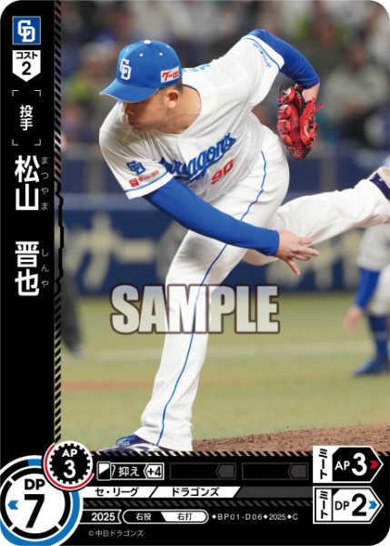 画像1: 松山　晋也[PDO_BP01-D06_C] (1)