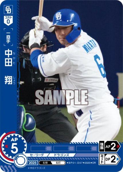 画像1: ★パラレル★中田　翔[PDO_BP01-D07_OR] (1)