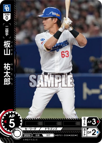 画像1: 板山　祐太郎[PDO_BP01-D08_C] (1)