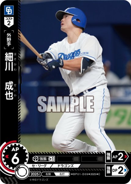 画像1: 細川　成也[PDO_BP01-D09_C] (1)