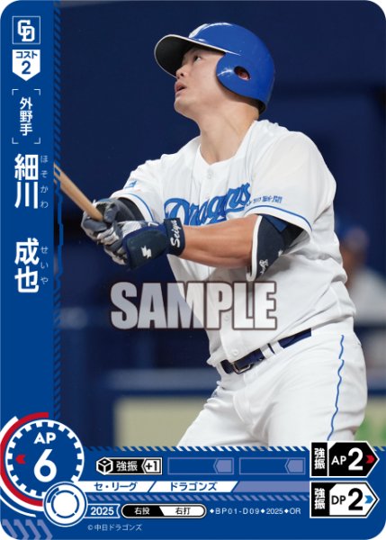 画像1: ★パラレル★細川　成也[PDO_BP01-D09_OR] (1)