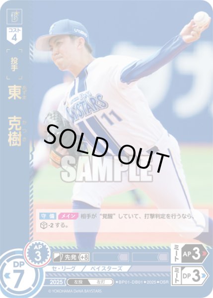 画像1: ★パラレル★東　克樹[PDO_BP01-DB01_OSR] (1)