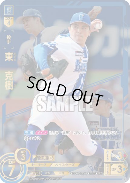 画像1: ★スペシャルパラレル★東　克樹[PDO_BP01-DB01_SEC] (1)