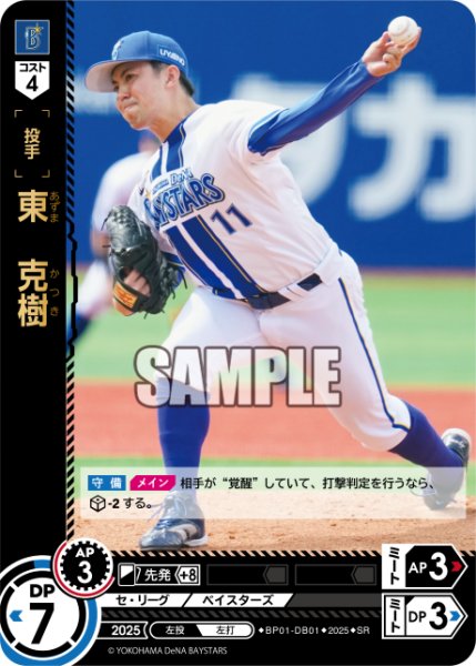 画像1: 東　克樹[PDO_BP01-DB01_SR] (1)