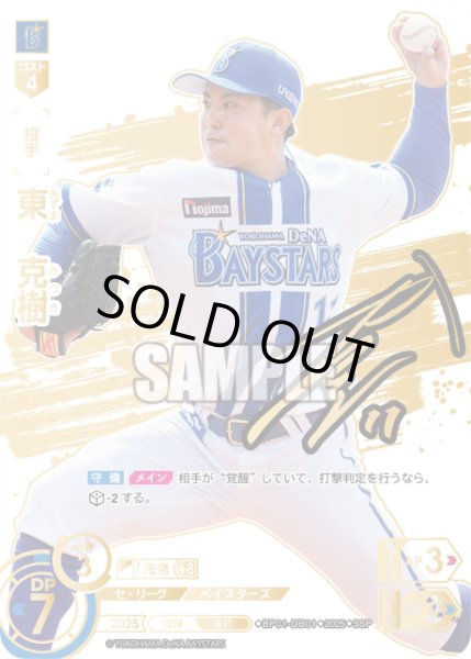 画像1: ★スペシャルパラレル★東　克樹[PDO_BP01-DB01_SSP] (1)