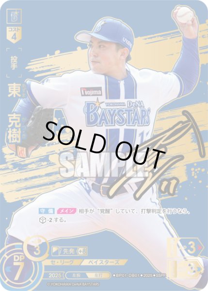 画像1: ★スペシャルパラレル★東　克樹[PDO_BP01-DB01_SSPP] (1)