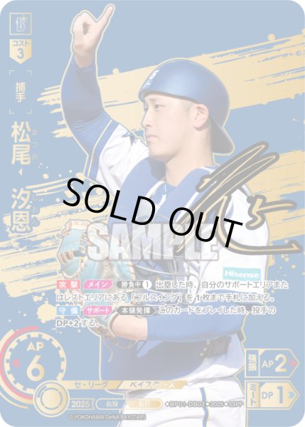 画像1: ★スペシャルパラレル★松尾　汐恩[PDO_BP01-DB02_SSPP] (1)