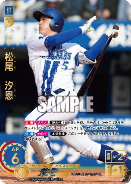 画像1: ★パラレル★松尾　汐恩[PDO_BP01-DB02_UR] (1)