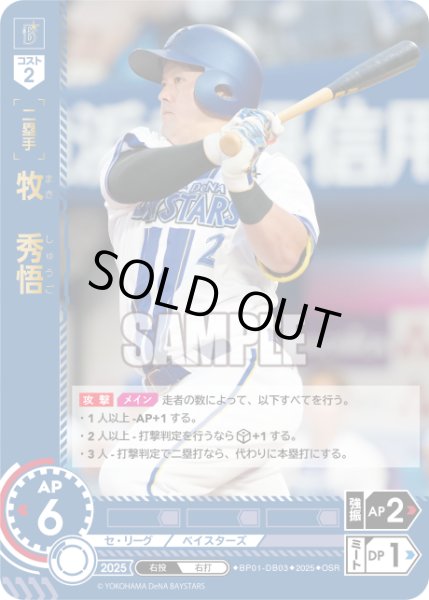 画像1: ★パラレル★牧　秀悟[PDO_BP01-DB03_OSR] (1)