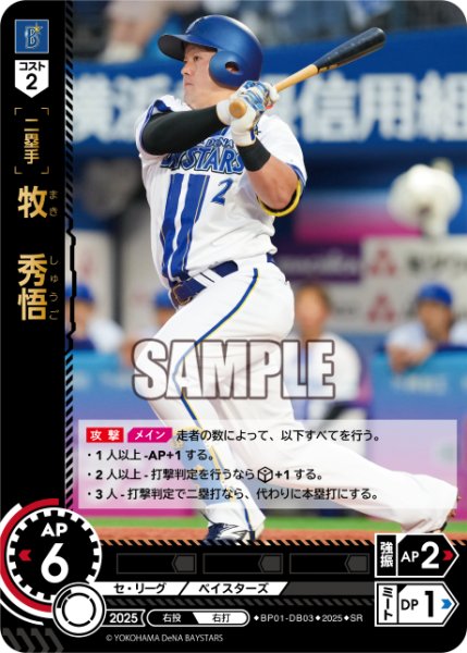 画像1: 牧　秀悟[PDO_BP01-DB03_SR] (1)