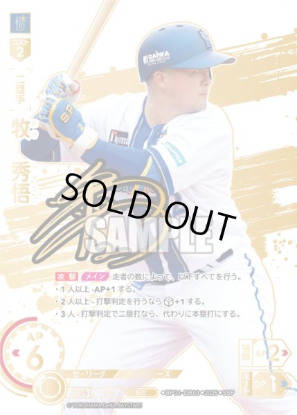 画像1: ★スペシャルパラレル★牧　秀悟[PDO_BP01-DB03_SSP] (1)