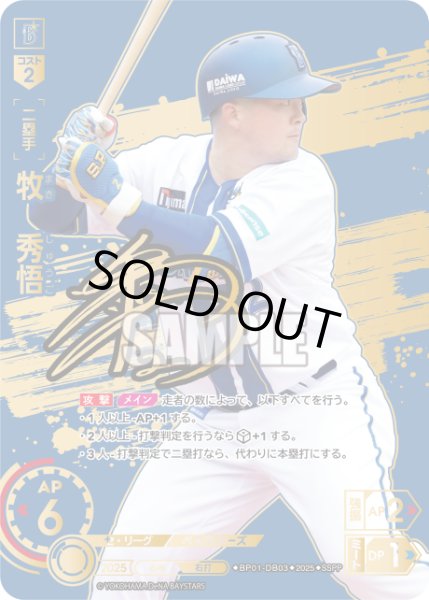 画像1: ★スペシャルパラレル★牧　秀悟[PDO_BP01-DB03_SSPP] (1)
