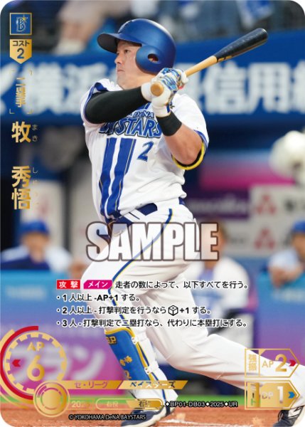 画像1: ★パラレル★牧　秀悟[PDO_BP01-DB03_UR] (1)