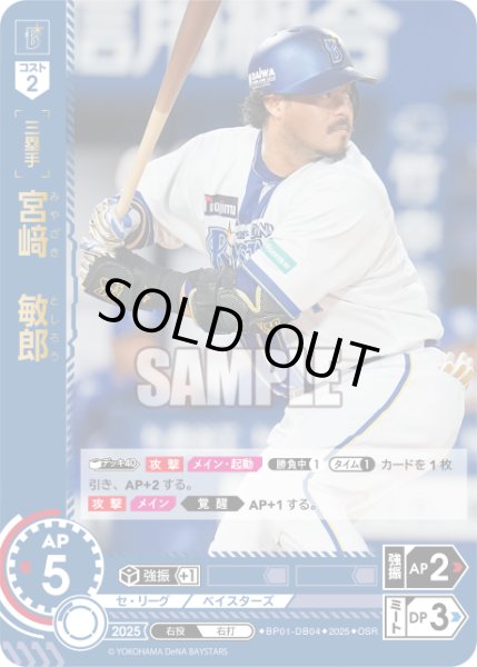 画像1: ★パラレル★宮崎　敏郎[PDO_BP01-DB04_OSR] (1)