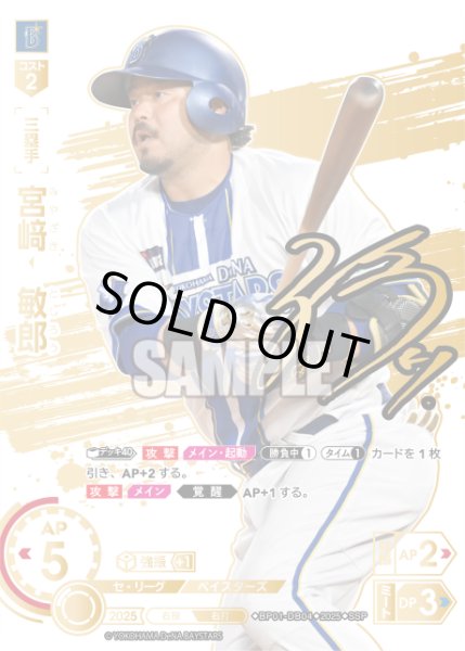 画像1: ★スペシャルパラレル★宮崎　敏郎[PDO_BP01-DB04_SSP] (1)