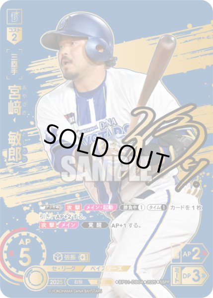 画像1: ★スペシャルパラレル★宮崎　敏郎[PDO_BP01-DB04_SSPP] (1)