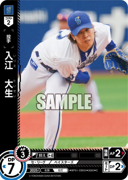 画像1: 入江　大生[PDO_BP01-DB05_C] (1)