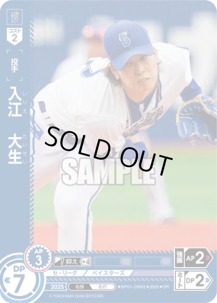 画像1: ★パラレル★入江　大生[PDO_BP01-DB05_OR] (1)