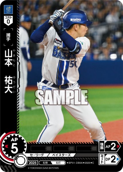 画像1: 山本　祐大[PDO_BP01-DB06_C] (1)